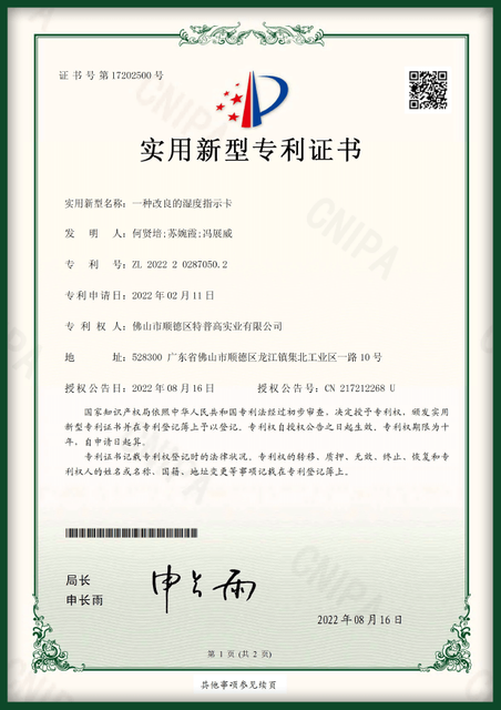 Una tarjeta indicadora de humedad mejorada_1