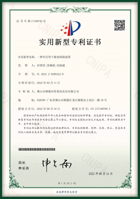 El modelo de utilidad se refiere a un dispositivo de llenado desecante para luces de automóviles_1