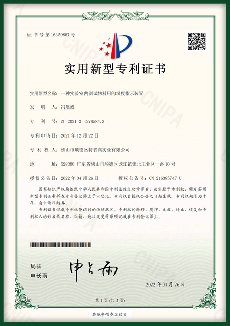El modelo de utilidad se refiere a un dispositivo indicador de humedad para probar materiales en laboratorio_1