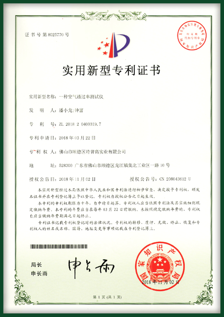 El modelo de utilidad se refiere a un probador de transmitancia de aire.